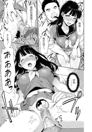 Iya da to Ienai Jimikei Shoujo to Chikan Densha - Page 16