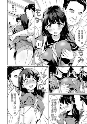 Iya da to Ienai Jimikei Shoujo to Chikan Densha Page #5