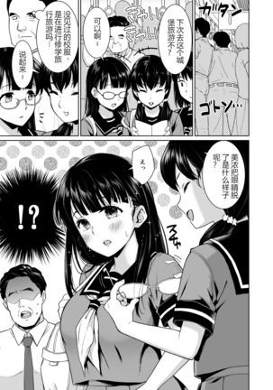 Iya da to Ienai Jimikei Shoujo to Chikan Densha - Page 2
