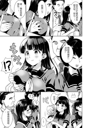 Iya da to Ienai Jimikei Shoujo to Chikan Densha - Page 4