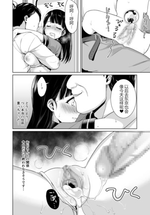Iya da to Ienai Jimikei Shoujo to Chikan Densha - Page 27