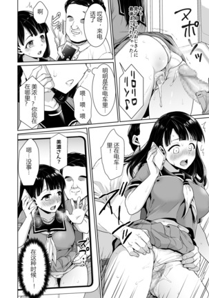 Iya da to Ienai Jimikei Shoujo to Chikan Densha - Page 17