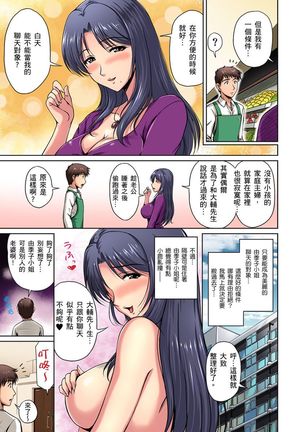 Otonari-san wa Hatsujouki ~ Momarete Suwarete Hamerarete | 鄰居正值發情期～揉弄她、吸吮她、盡情抽插吧 Ch. 1-5 Page #5