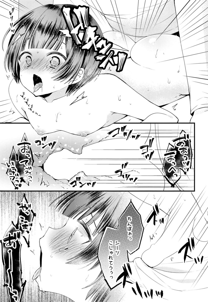 Shojomaku Tsukutte Onii-chan!
