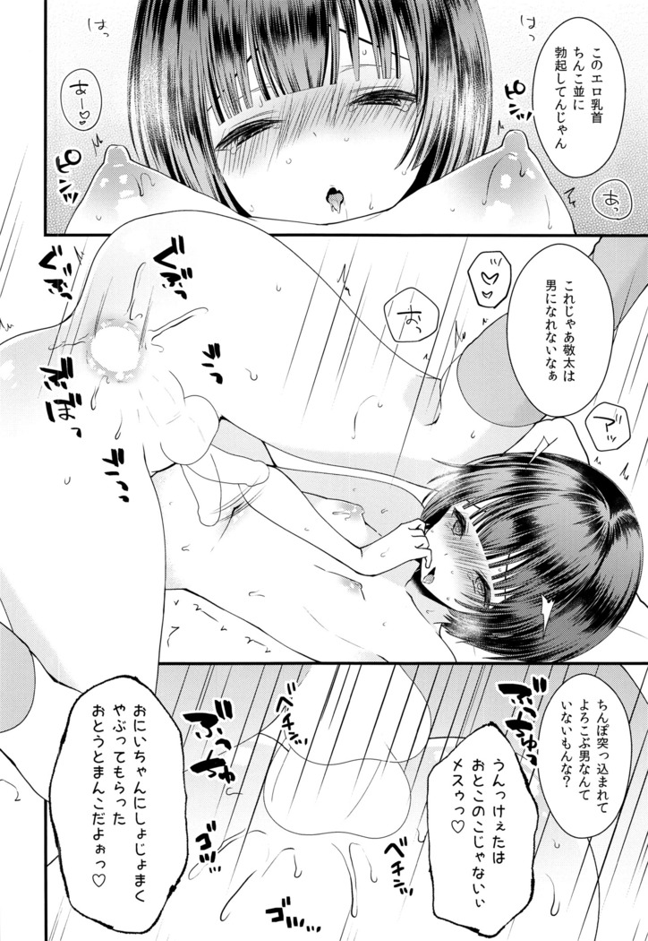 Shojomaku Tsukutte Onii-chan!