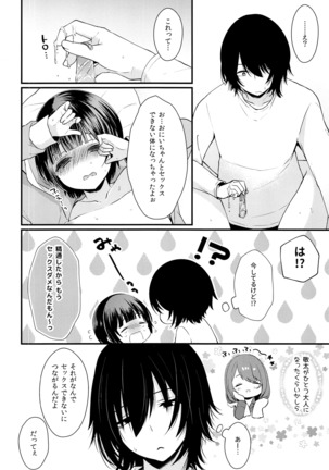 Shojomaku Tsukutte Onii-chan! Page #17