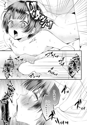 Shojomaku Tsukutte Onii-chan! Page #22