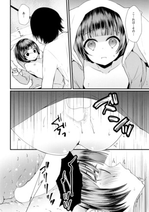 Shojomaku Tsukutte Onii-chan! Page #15