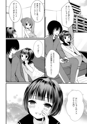 Shojomaku Tsukutte Onii-chan! Page #29