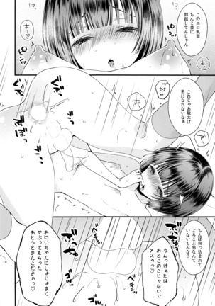 Shojomaku Tsukutte Onii-chan! Page #25