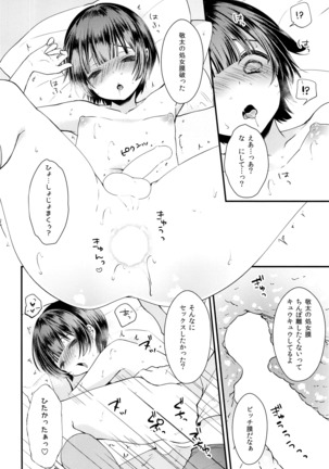 Shojomaku Tsukutte Onii-chan! Page #21