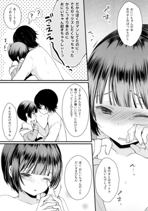 Shojomaku Tsukutte Onii-chan! Page #18