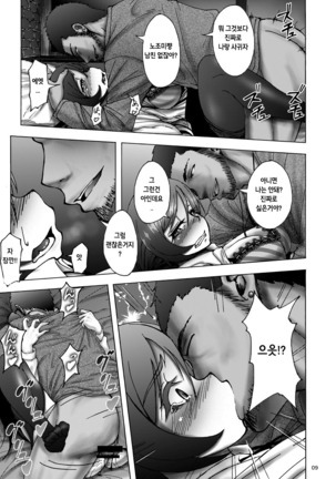 Nontan Before After - Page 8