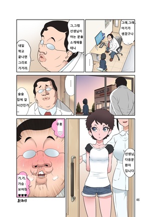 Waisetsu Clinic Page #47