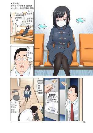 Waisetsu Clinic Page #9