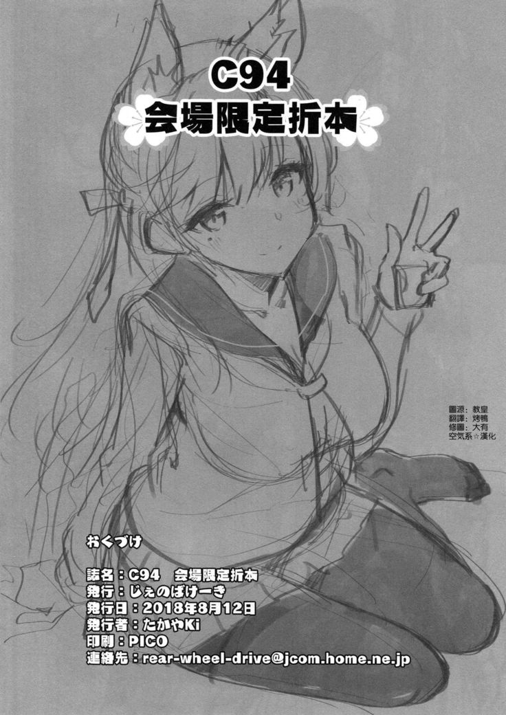 C94 Kaijou Gentei Orihon