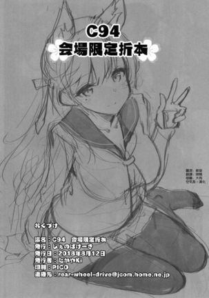 C94 Kaijou Gentei Orihon