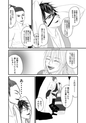 [marumoro] [R18 Ari!] Ike-sen * Motonari-san Otokomae Bandzuke - Page 2