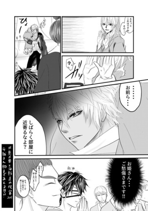 [marumoro] [R18 Ari!] Ike-sen * Motonari-san Otokomae Bandzuke - Page 4