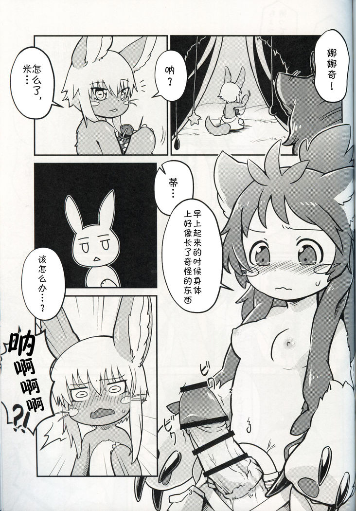 Nanachi ga Shaburu Dake no Hon | 娜娜奇的口交本
