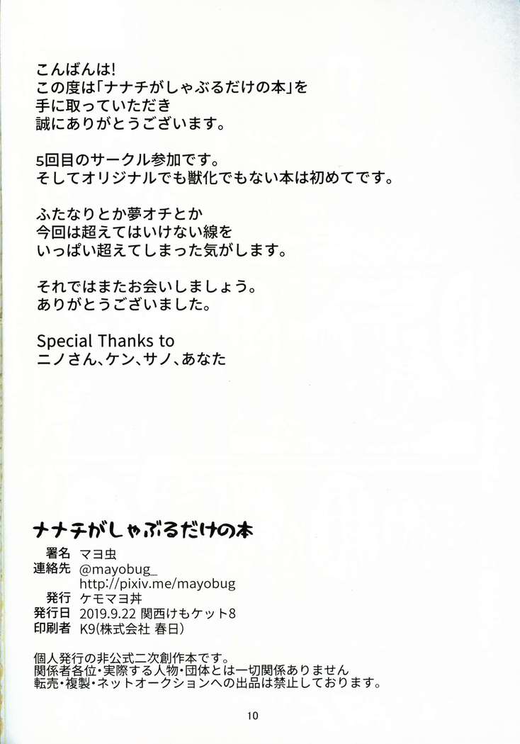 Nanachi ga Shaburu Dake no Hon | 娜娜奇的口交本
