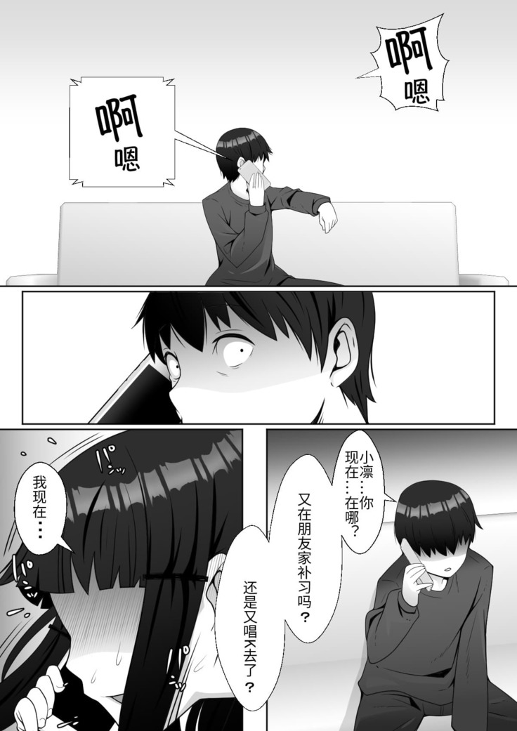 Hai! Kareshi-kun ni Hitokoto!