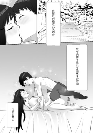 Hai! Kareshi-kun ni Hitokoto! Page #6