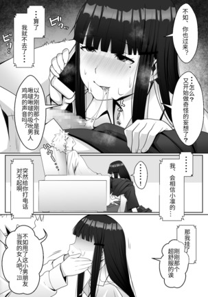 Hai! Kareshi-kun ni Hitokoto! Page #24