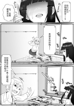 Hai! Kareshi-kun ni Hitokoto! Page #14