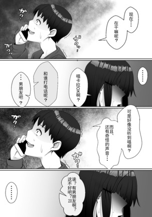 Hai! Kareshi-kun ni Hitokoto! - Page 22