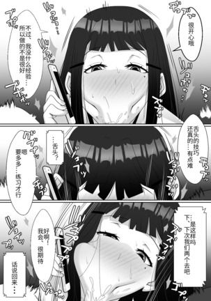 Hai! Kareshi-kun ni Hitokoto! Page #21
