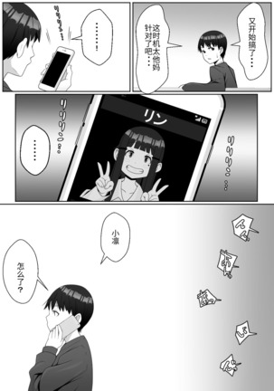 Hai! Kareshi-kun ni Hitokoto! - Page 27