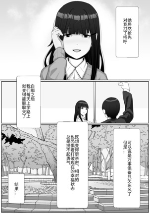 Hai! Kareshi-kun ni Hitokoto! Page #4