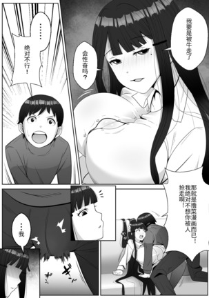 Hai! Kareshi-kun ni Hitokoto! - Page 8