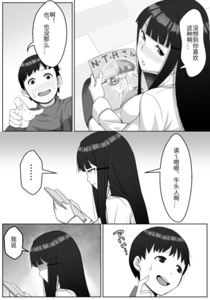 Hai! Kareshi-kun ni Hitokoto! Page #7
