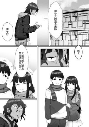 Hai! Kareshi-kun ni Hitokoto! Page #47