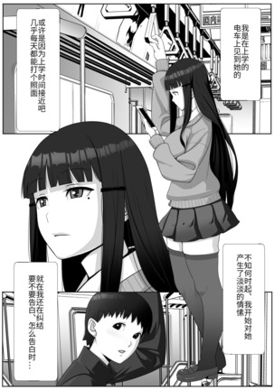 Hai! Kareshi-kun ni Hitokoto! Page #3