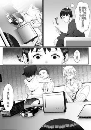 Hai! Kareshi-kun ni Hitokoto! Page #19
