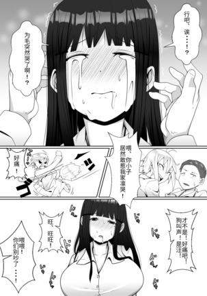 Hai! Kareshi-kun ni Hitokoto! - Page 25