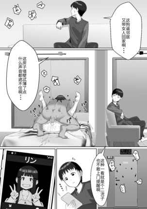 Hai! Kareshi-kun ni Hitokoto! Page #12