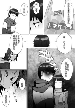 Hai! Kareshi-kun ni Hitokoto! Page #48