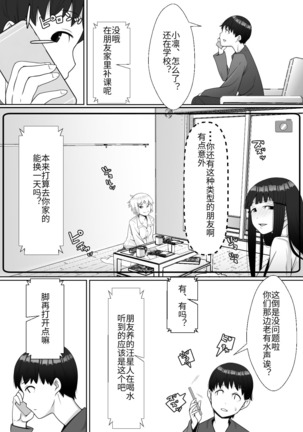 Hai! Kareshi-kun ni Hitokoto! Page #13