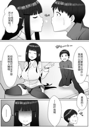Hai! Kareshi-kun ni Hitokoto! Page #10