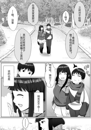 Hai! Kareshi-kun ni Hitokoto! - Page 17