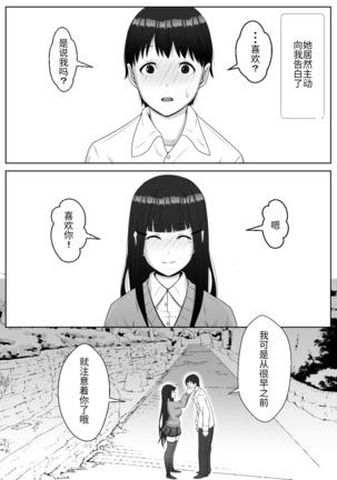 Hai! Kareshi-kun ni Hitokoto! Page #5