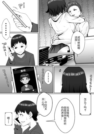 Hai! Kareshi-kun ni Hitokoto! Page #20