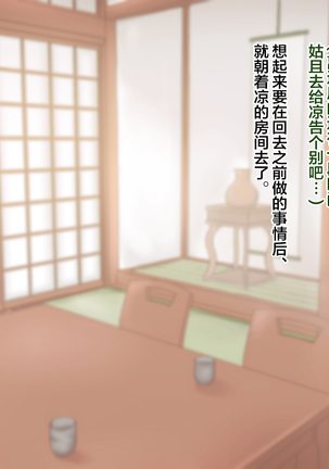Ryouomoi datta Kanojo ga Ochita Riyuu. Page #128