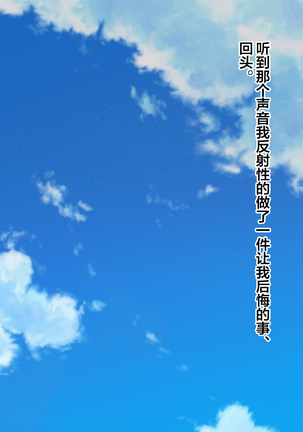 Ryouomoi datta Kanojo ga Ochita Riyuu. Page #146