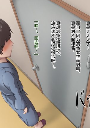 Ryouomoi datta Kanojo ga Ochita Riyuu. Page #138