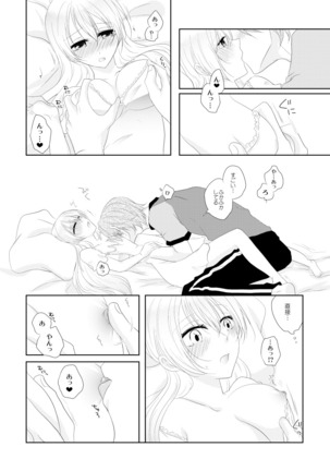 Sweet Honey Trap! Page #17